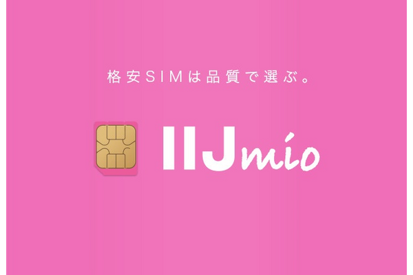 【保存版】IIJmioのAPN設定が3分でできる！iPhone/Android完全ガイド