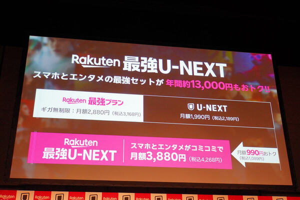 【2025年最新】楽天最強U-NEXTとは?料金・特徴・おすすめポイントを徹底解説!