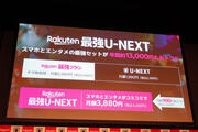 【2025年最新】楽天最強U-NEXTとは？料金・特徴・おすすめポイントを徹底解説！