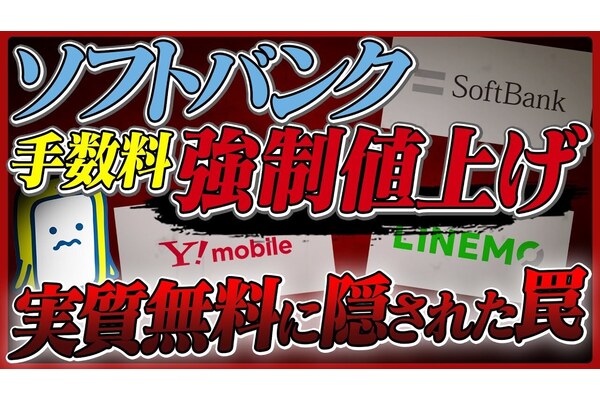 【SoftBank強制値上げ？】値上げの裏にある囲い込み戦略を解説します！