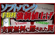 【SoftBank強制値上げ？】値上げの裏にある囲い込み戦略を解説します！