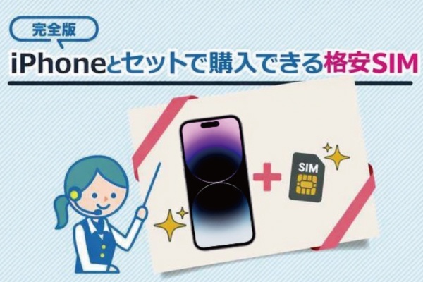 iPhoneにおすすめの格安SIMを徹底比較！注意点も紹介