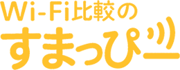 格安SIM・格安スマホ比較のすまっぴー