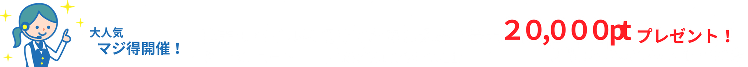 おすすめポイント