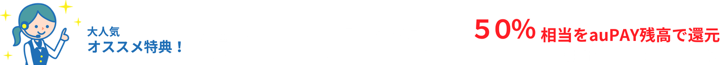 おすすめポイント