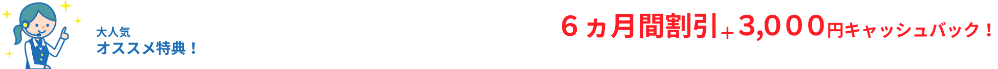 すまっぴー限定キャンペーン