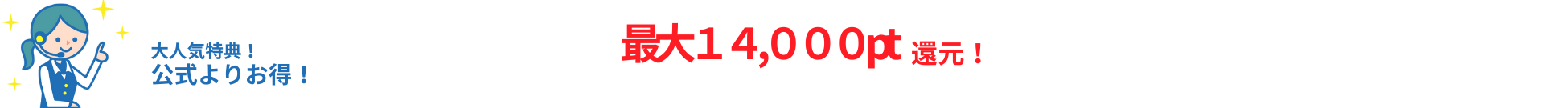 すまっぴー限定キャンペーン