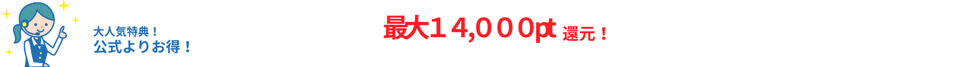 すまっぴー限定キャンペーン