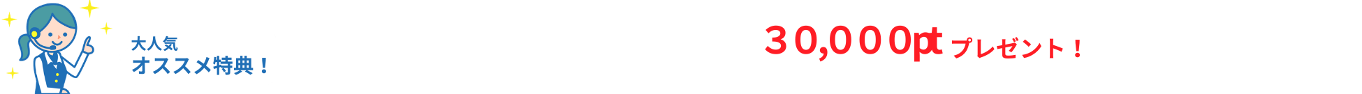 すまっぴー限定キャンペーン