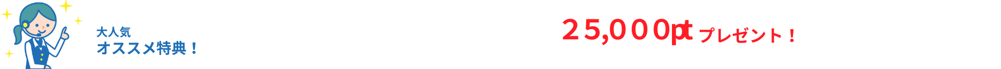 すまっぴー限定キャンペーン