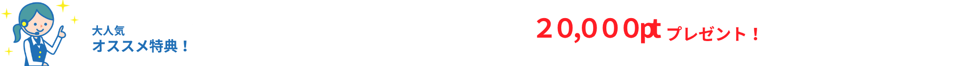 すまっぴー限定キャンペーン