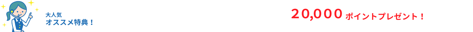 すまっぴー限定キャンペーン