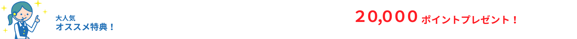 すまっぴー限定キャンペーン