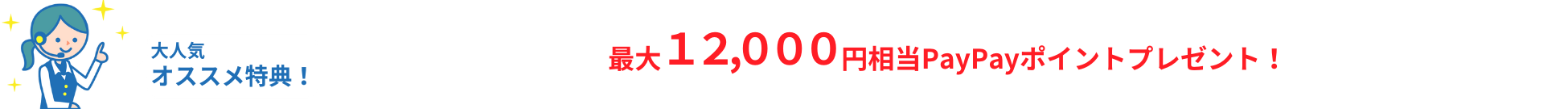 すまっぴー限定キャンペーン
