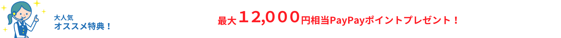 すまっぴー限定キャンペーン