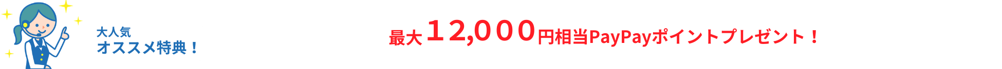 すまっぴー限定キャンペーン