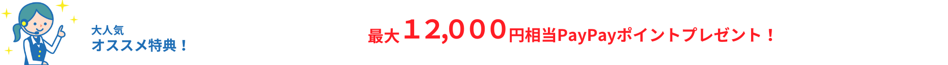 すまっぴー限定キャンペーン