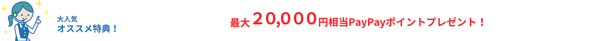 すまっぴー限定キャンペーン