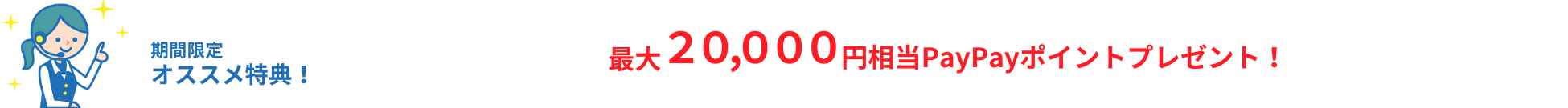 すまっぴー限定キャンペーン