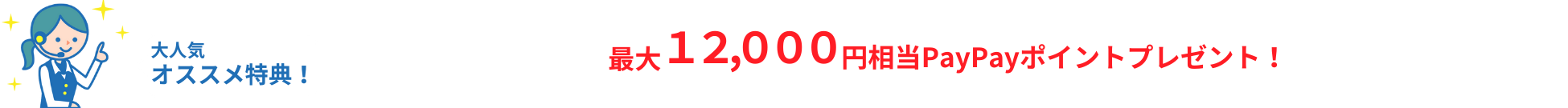 すまっぴー限定キャンペーン