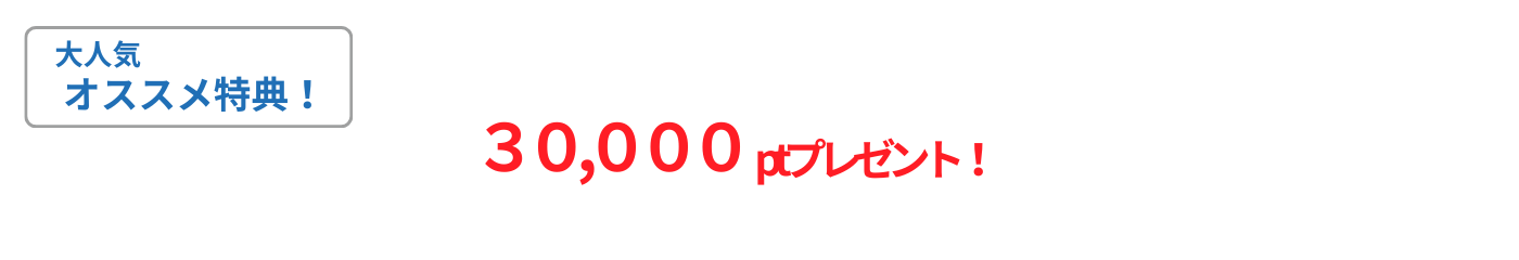 すまっぴー限定キャンペーン