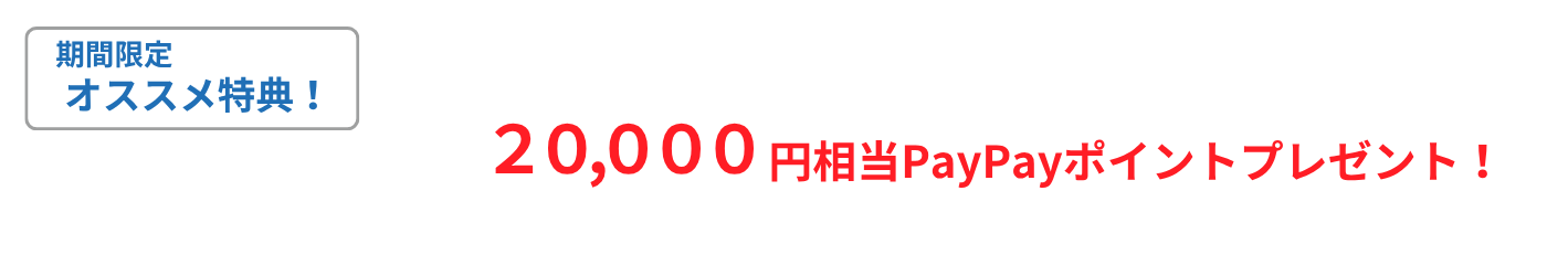 すまっぴー限定キャンペーン