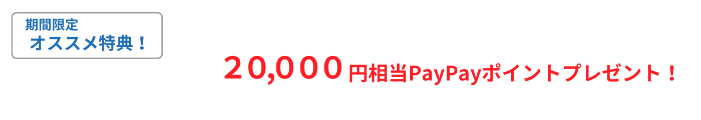 すまっぴー限定キャンペーン