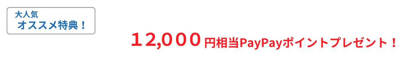 すまっぴー限定キャンペーン