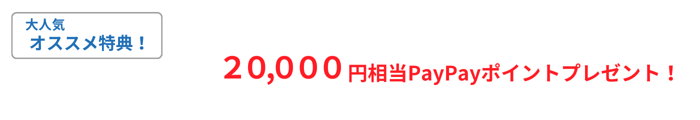 すまっぴー限定キャンペーン