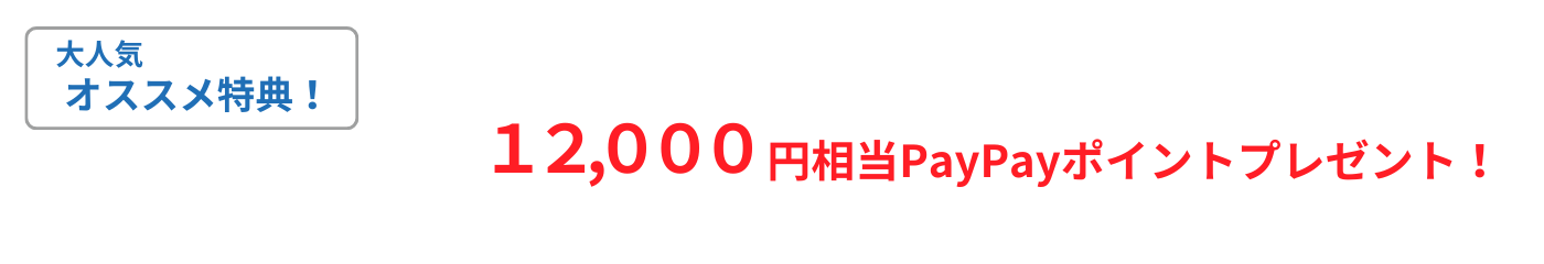すまっぴー限定キャンペーン