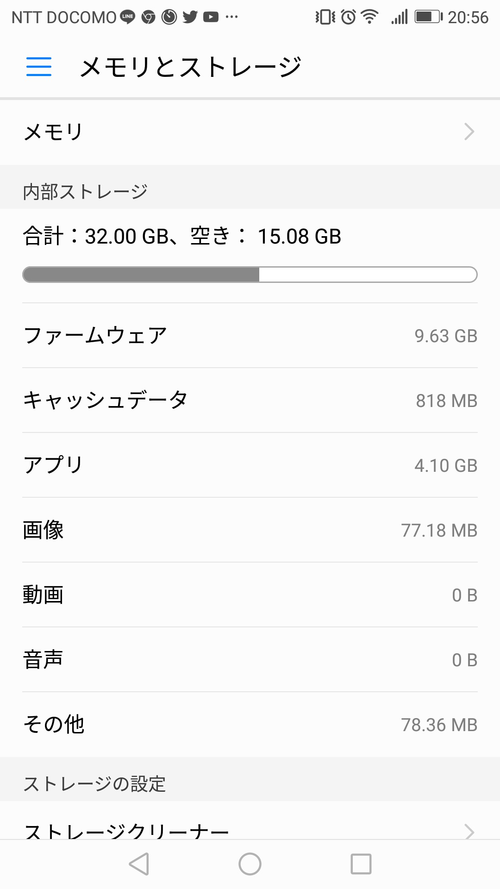 HUAWEI P10liteストレージ