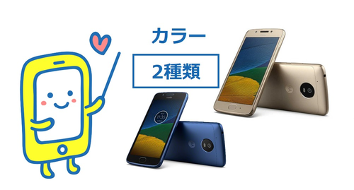 MotoG5Plusカラー
