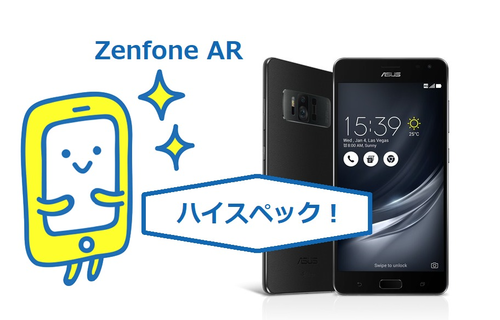 ZenfoneARのまとめ
