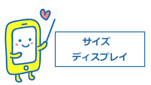 Zenfone4Maxのサイズ