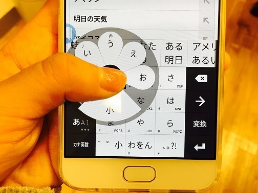 Zenfone4SelfieProのフリック入力