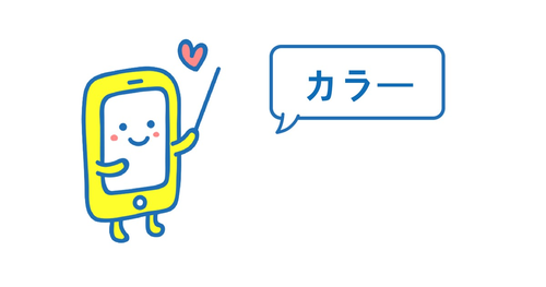 AQUOS R compact SH-M06のカラー