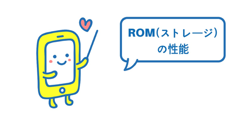 AQUOS R compact SH-M06のROMの性能