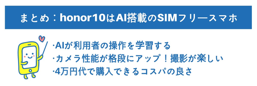 AIにより操作が快適になるSIMフリースマホ