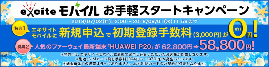 お手軽スタートキャンペーン