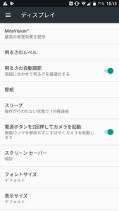 設定→ディスプレイ