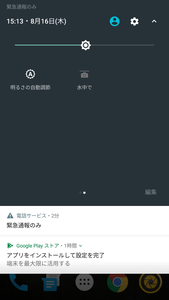 クイック設定パネル