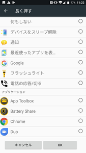 プログラマブルキー長押し設定画面