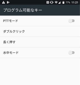 プログラマブルキーの設定