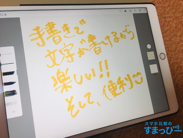 ipadproは手書きで画像作れる