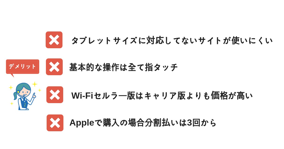 iPad Proのデメリット