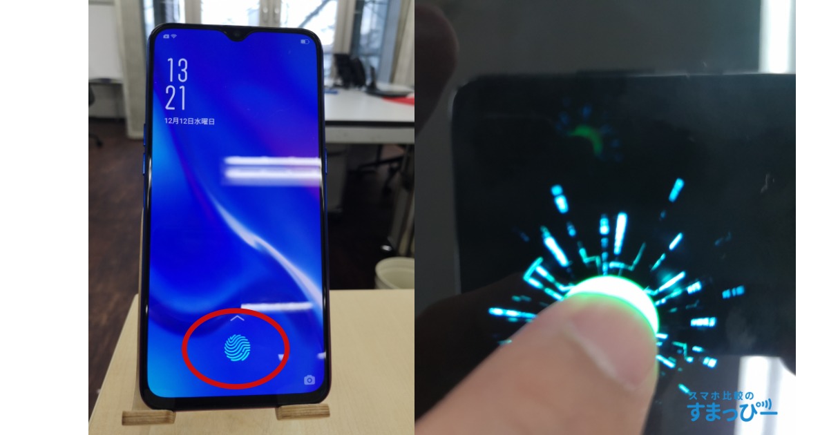 インスクリーン指紋認証 R17 