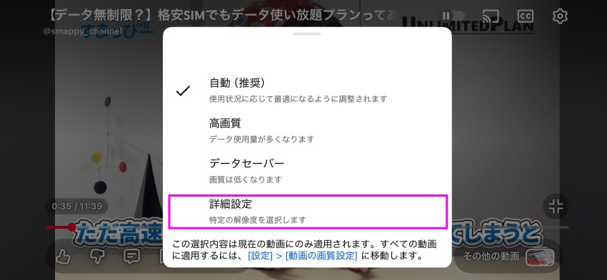 YouTube画質変更