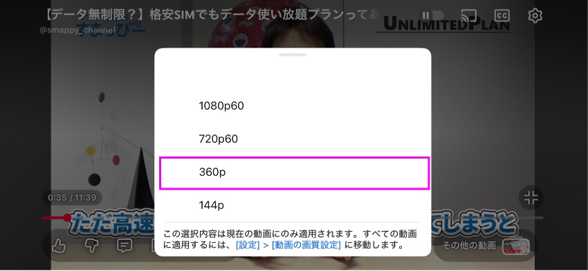 YouTube画質変更