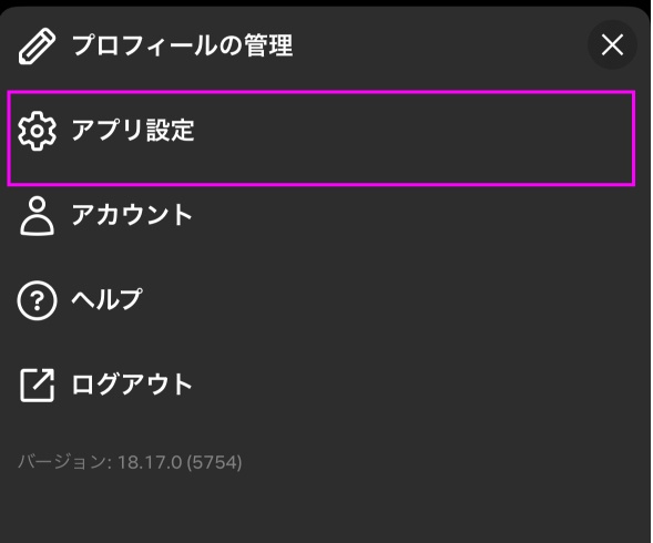 Netflix 画質変更