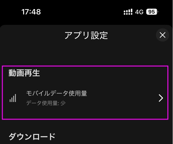 Netflix 画質変更